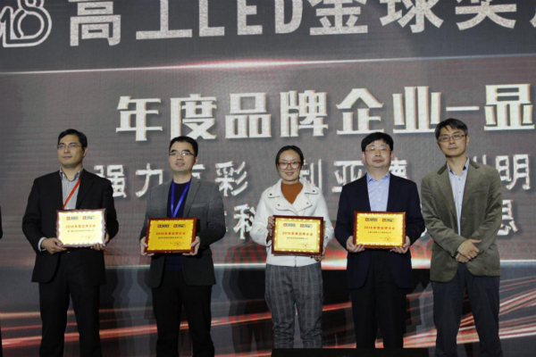 上海三思獲得高工LED2018年度品牌企業(yè)榮譽稱號