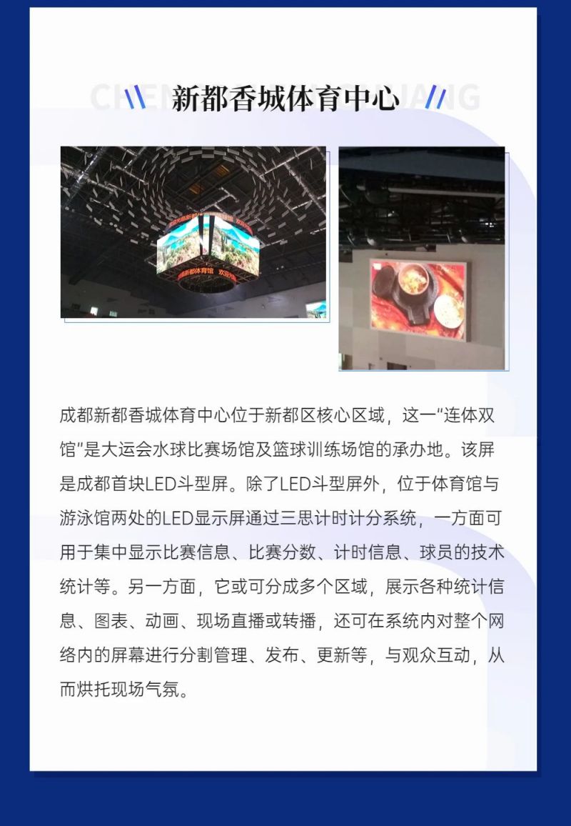 重磅！三思LED顯示閃耀第31屆世界大運會五座賽事場館