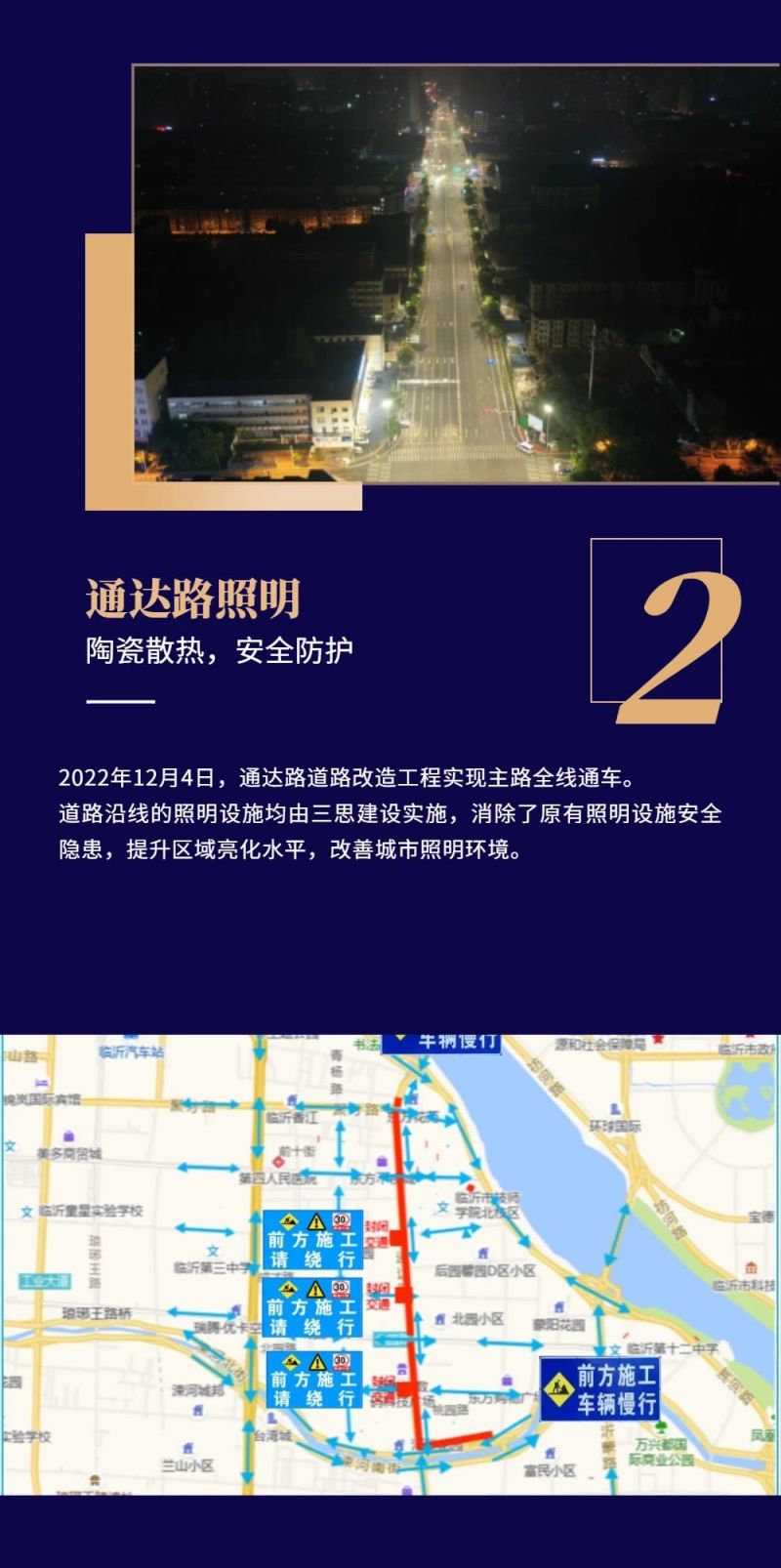 三思照明,科技點亮,沂蒙精神發(fā)源地,臨沂多條道路橋梁