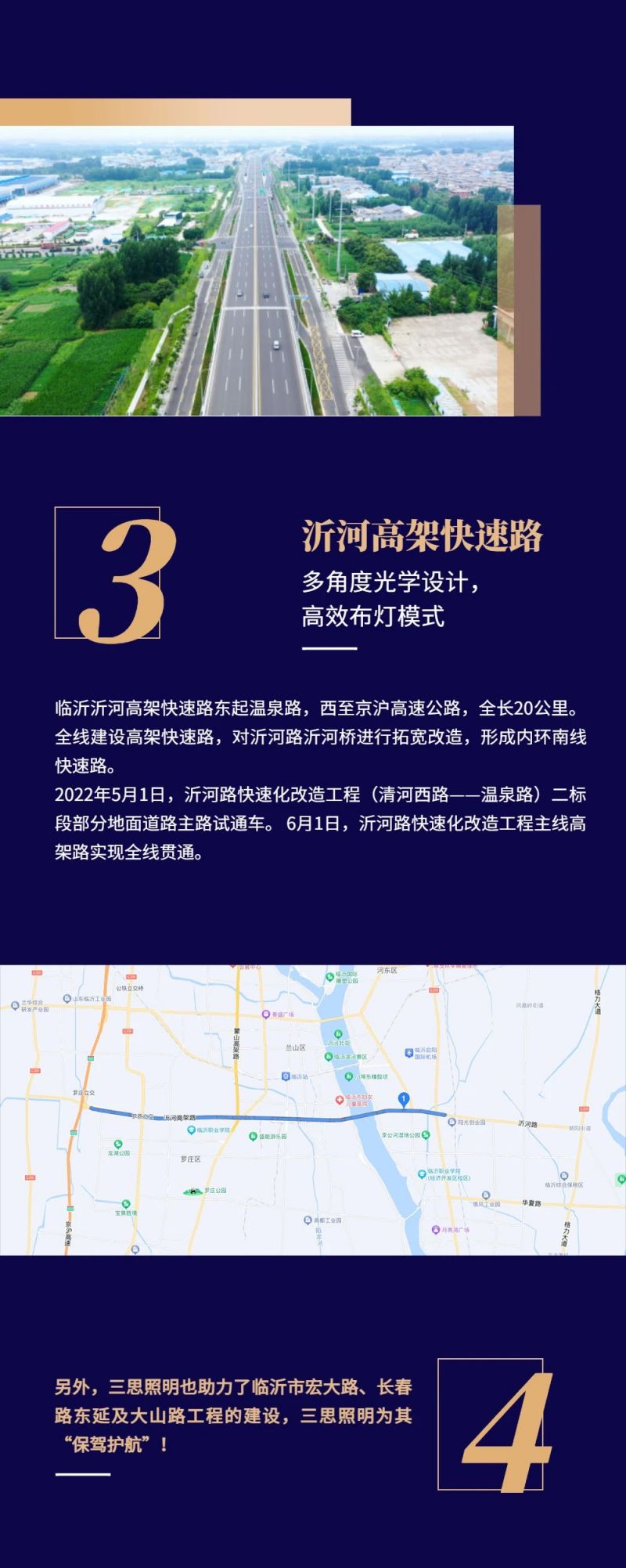 三思照明,科技點亮,沂蒙精神發(fā)源地,臨沂多條道路橋梁
