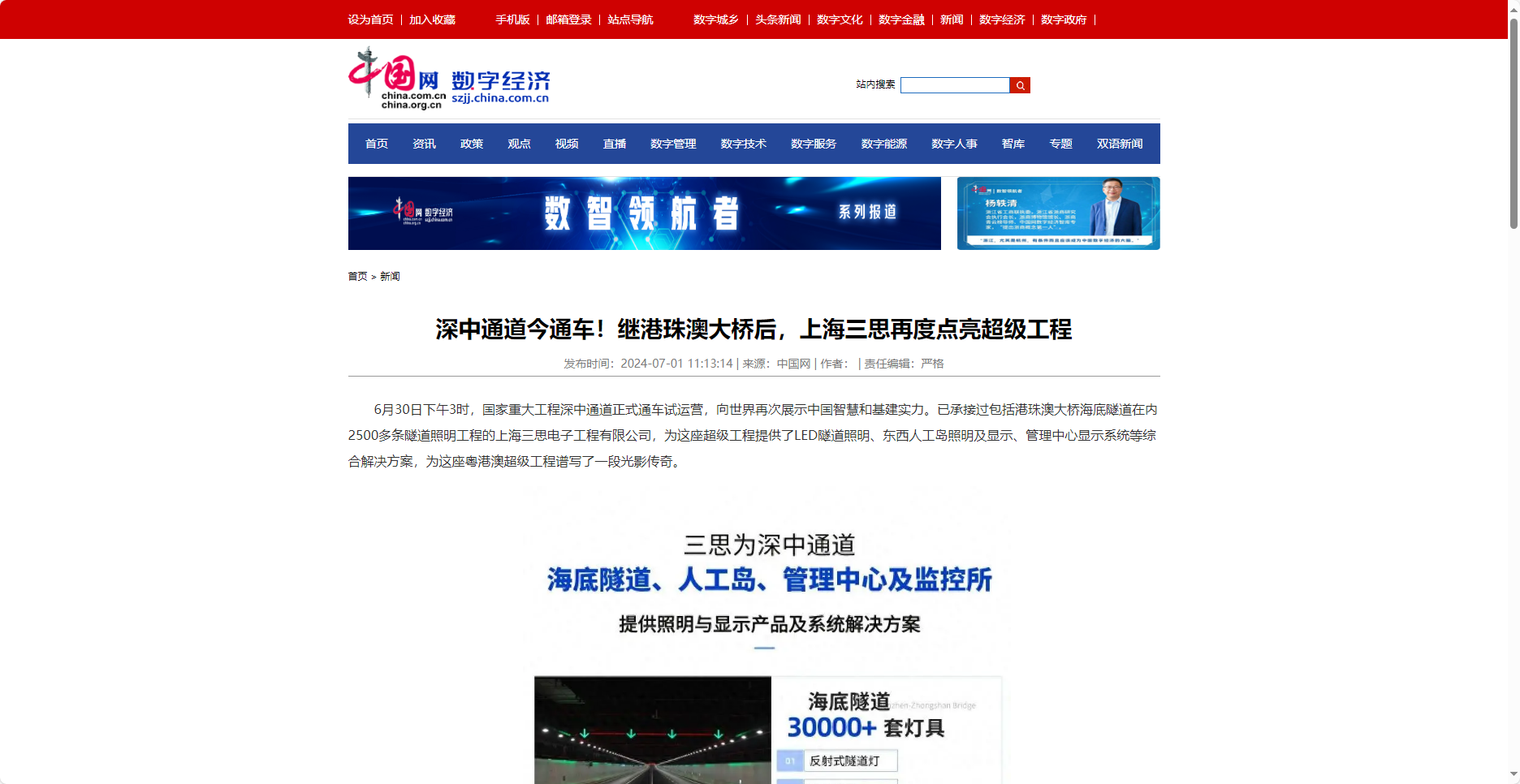 中國(guó)網(wǎng)報(bào)道,深中通道今通車(chē),繼港珠澳大橋后,上海三思,再度點(diǎn)亮超級(jí)工程