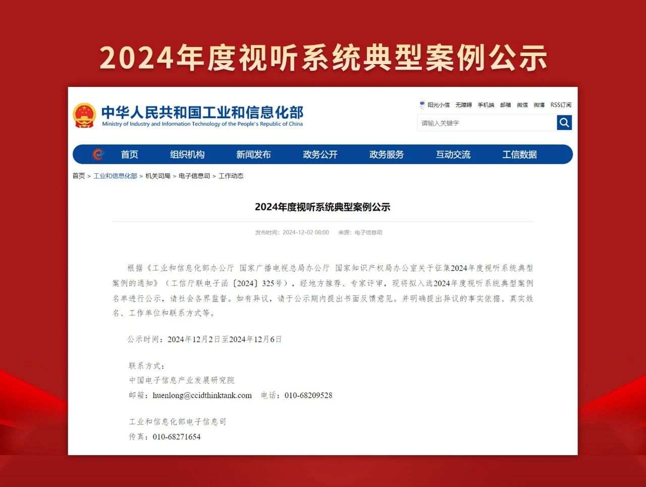 喜報,三思,上海體育館,LED天幕系統,入選工信部,2024年度,視聽系統,典型案例
