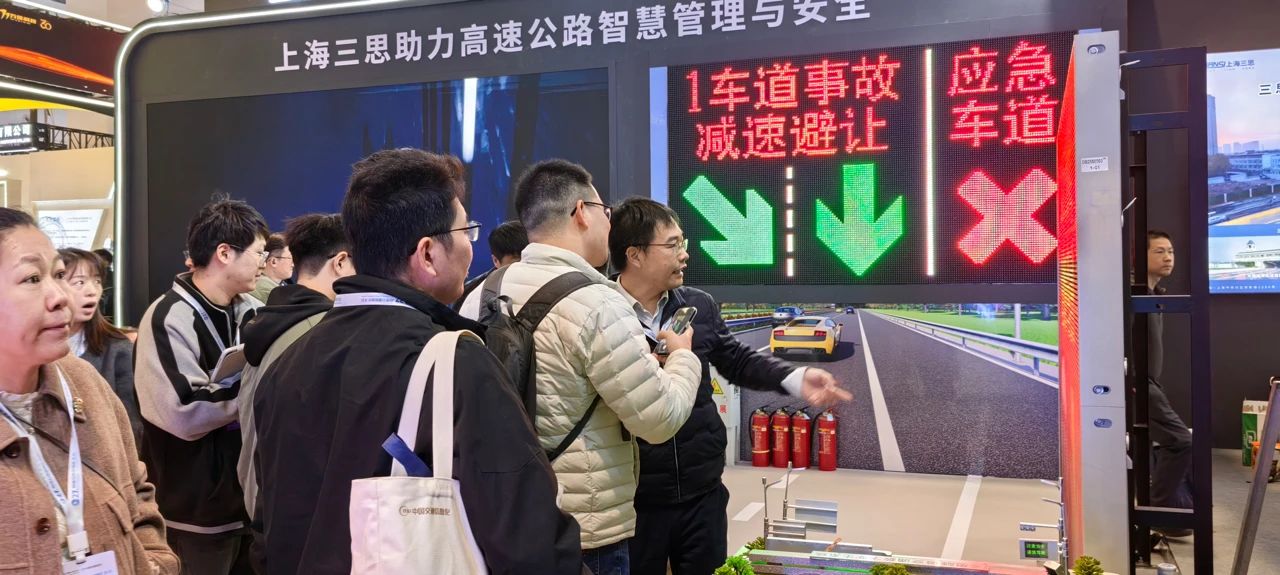 第二十七屆,高速公路信息化大會,三思,以創(chuàng)新技術(shù),引領(lǐng)智慧交通,新趨勢