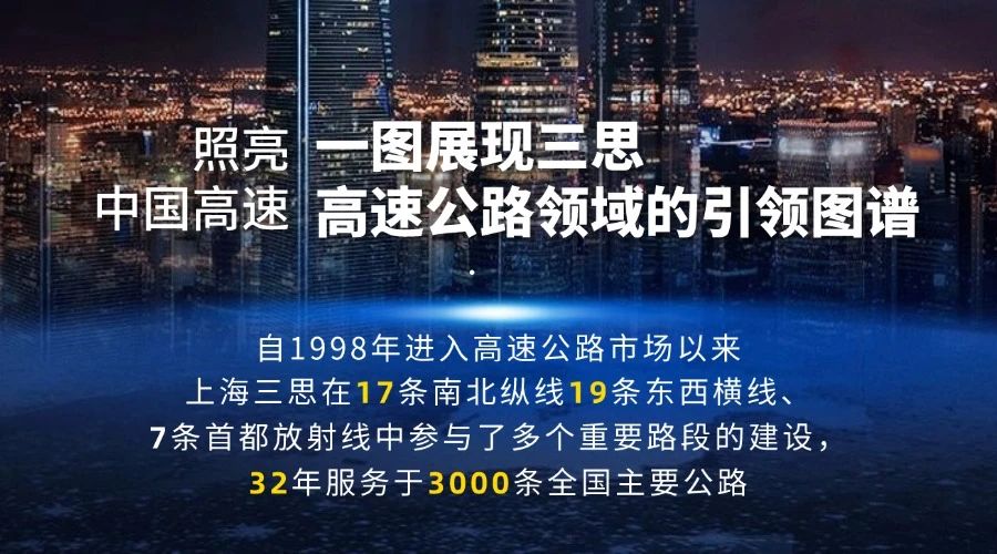 第二十七屆,高速公路信息化大會,三思,以創(chuàng)新技術(shù),引領(lǐng)智慧交通,新趨勢