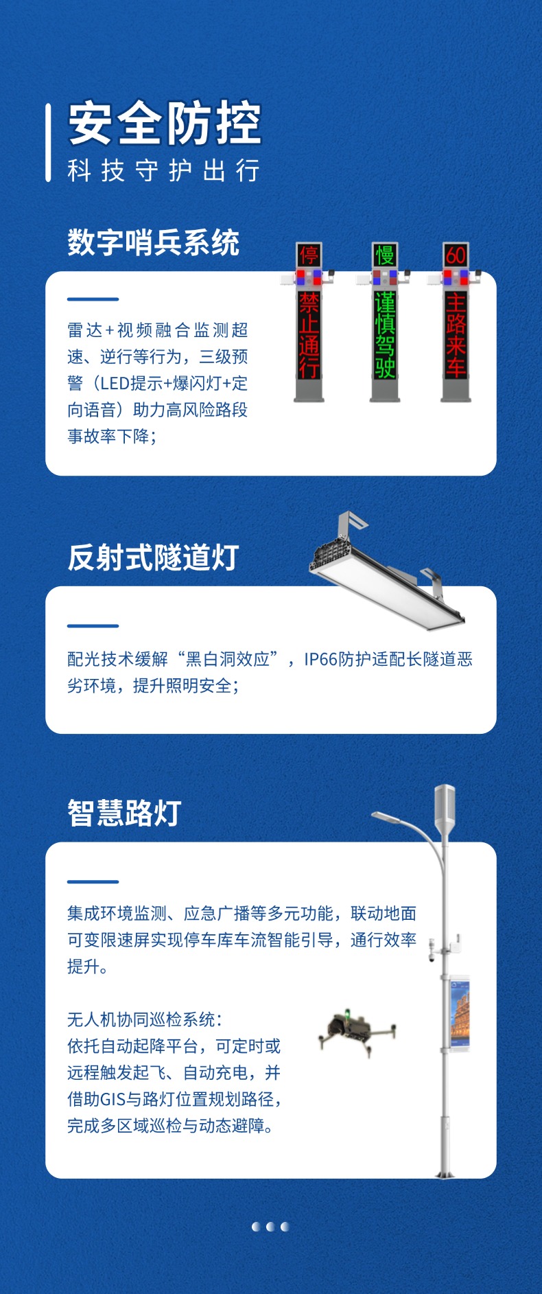 三思,道路交通安全方案,亮相,武漢交博會,引領,智慧交通,新實踐